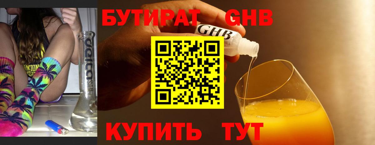 Бутират 99% Похвистнево