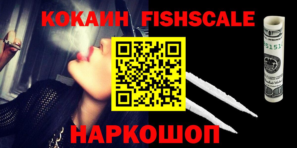 Похвистнево  COCAIN FishScale  Вход с VPN  Cocaine Боливия 