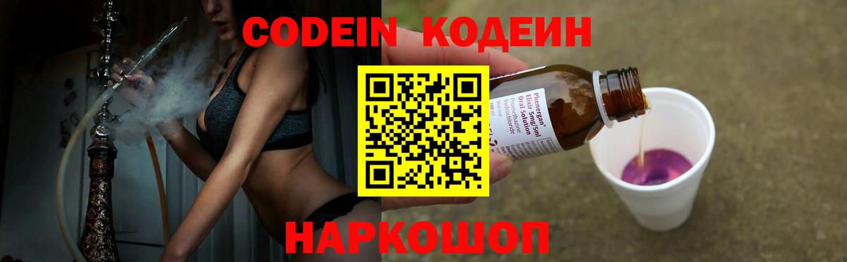 Похвистнево  Кодеиновый сироп Lean напиток Lean (лин)  Codein Purple Drank  Вход с VPN 