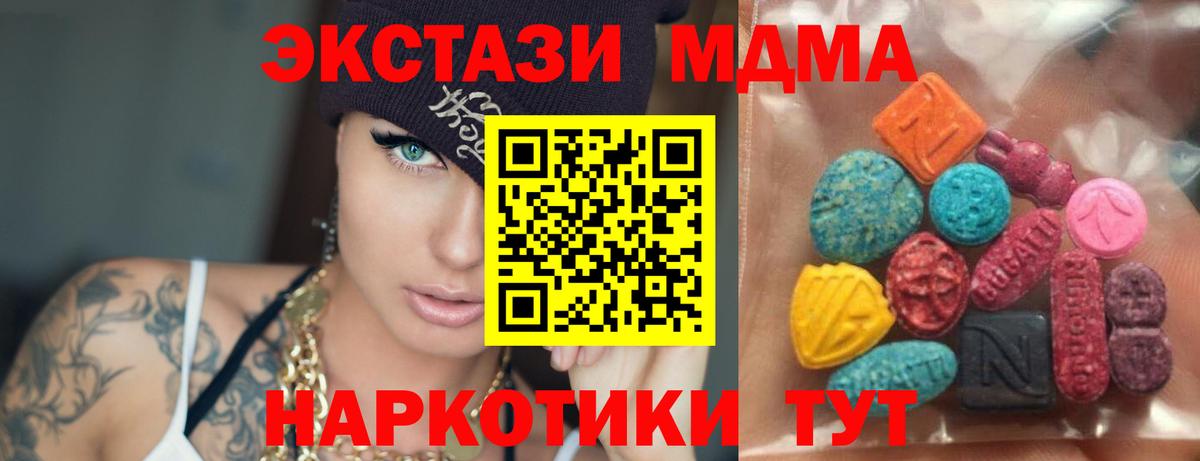 ЭКСТАЗИ MDMA  hydra маркетплейс  ЭКСТАЗИ круглые  Похвистнево  Вход с VPN 