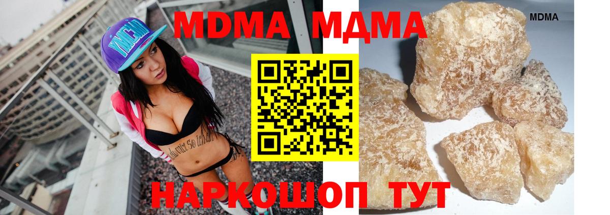 МДМА  MDMA кристаллы  Вход с VPN  MDMA VHQ  Похвистнево 
