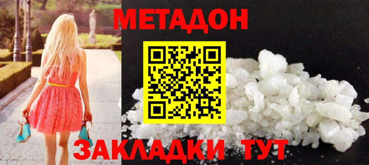 Метадон VHQ  Вход с VPN  Похвистнево 